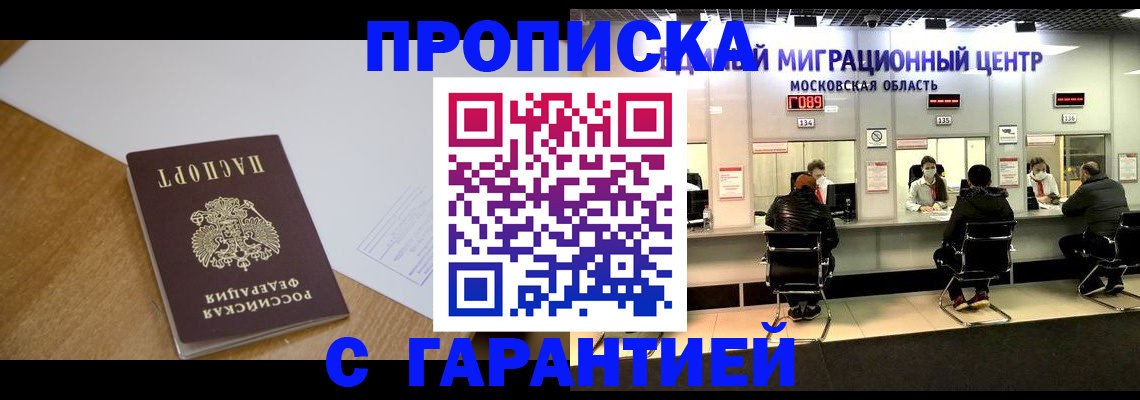 временная регистрация для всех в Липецке